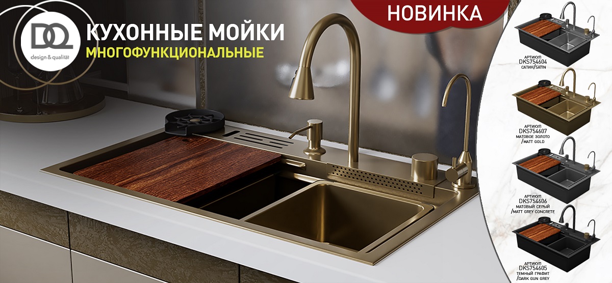 Новинки DQ многофункциональные мойки